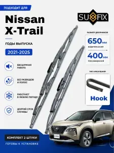 Дворники Nissan (X-Trail T33) / Ниссан Икс-Трейл кроссовер (2021 - 2025) щетки стеклоочистителя каркасные, комплект 650-400мм, Крючок (Hook / J-Hook), SUFIX