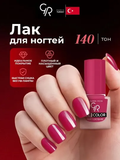 Лак для ногтей Golden Rose Ice Color, 6 мл
