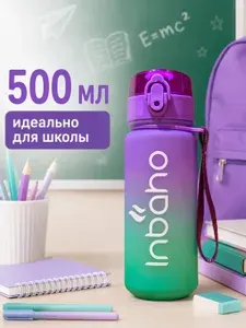 Бутылка для воды спортивная детская Inbaho 500 мл - фиолетово-бирюзовый, бутылка для воды в школу