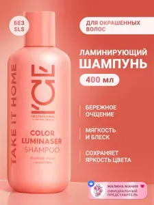 ICE by NATURA SIBERICA Шампунь Ламинирующий COLOR LUMINAISER бережно очищающий окрашенные волосы, 400 мл