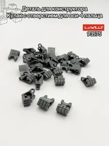 Дополнительная классическая деталь для конструктора technic -Кулак с отверстием для оси - 4 пальца , 93575 , 50гр