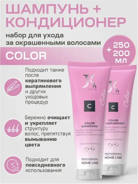 JKeratin Шампунь и кондиционер для окрашенных волос уход Color набор
