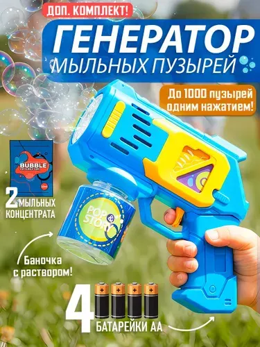 Генератор мыльных пузырей с подсветкой/машина -пистолет для создания мыльных пузырей/голубой