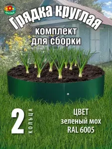 Грядка круглая оцинкованная 1,2 м / Комплект для сборки /темно-эеленая