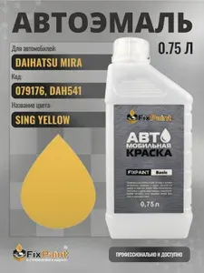 Краска для DAIHATSU MIRA, код 079176, DAH541, SING YELLOW, автомобильная эмаль базовая под лак FixPaint Basic в канистре, 0,75 л