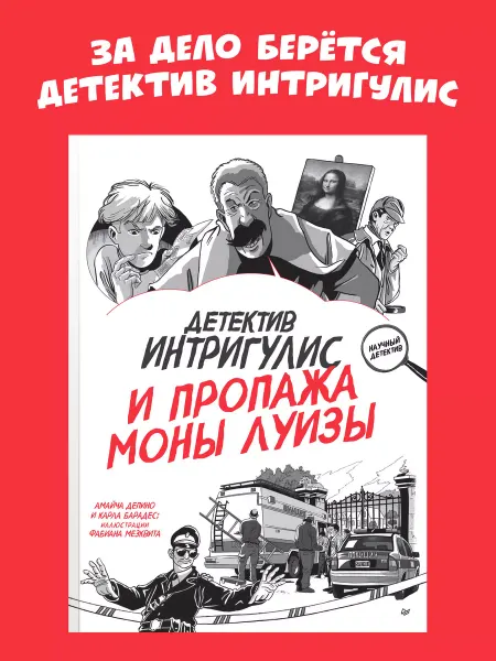 ПИТЕР Детский детектив Интригулис Книги для подростков