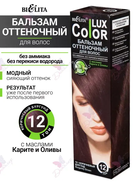 Белита Профессиональный оттеночный бальзам для волос color lux