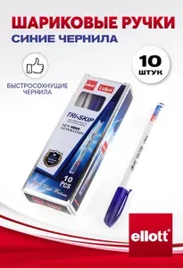 Ручки шариковые синие набор 10 штук Ellott 1.0 мм