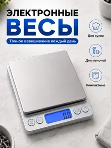 Весы кухонные электронные высокоточные до 3 кг / 0.1 г, нержавеющая сталь, для специй, трав и ювелирных изделий