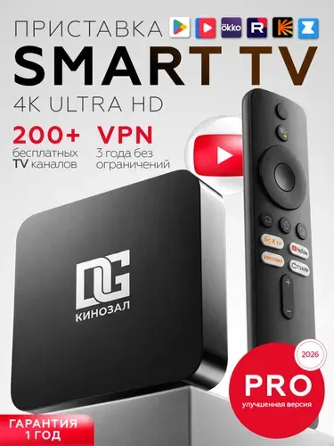 Смарт ТВ приставка для телевизора DGMedia Кинозал 2.0 LITE Android 10, 2/16 Гб, Wi-Fi, 4K, черная
