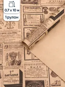Бумага подарочная, упаковочная Riota Крафт Ретро-объявляния, 0,7*10 м, 1 шт