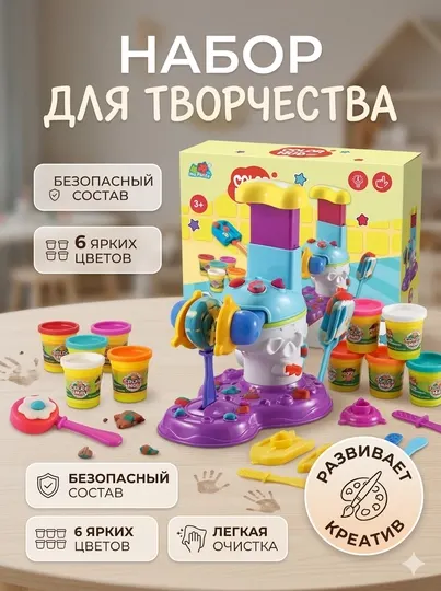 Игровой набор для творчества Color Mud, детский пластилин для лепки с аппаратом-прессом
