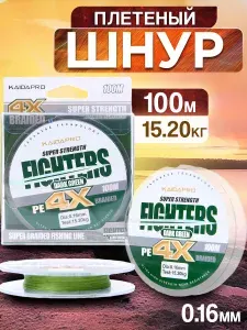 Плетенка KAIDA леска для рыбалки, шнур плетеный рыболовный темно-зеленый 0.16 мм 100 метров (Dark Green)