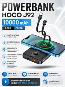 Внешний аккумулятор (Power Bank) Hoco J92 10000 mAh QC3.0 PD20Вт