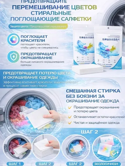 Салфетки для стирки против окрашивания Color Protect — защита цвета, 50 шт