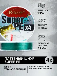 Плетеный шнур рыболовный RUBICON Super PE 4x 135 м, тёмно-зелёный, 0,30 мм / Плетенка для спиннинга 4 жильная