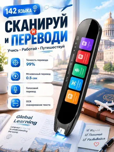 Электронный переводчик-ручка сканер, мгновенный перевод 0.5 сек, 142 языка онлайн и офлайн, голосовой и сканирующий перевод, карманный