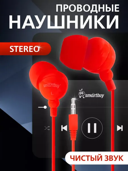 SmartBuy Наушники проводные белые стерео COLOR TREND