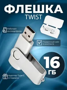 USB флешка, USB flash-накопитель, Флешка Twist, 16 Гб, серебряная, арт. F01 USB 2.0 5шт