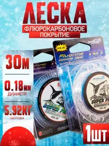 Леска флюорокарбоновая FLUORINE SUPER PRO для зимней рыбалки 30 м, D 0.18 мм, Тест 5.92 кг