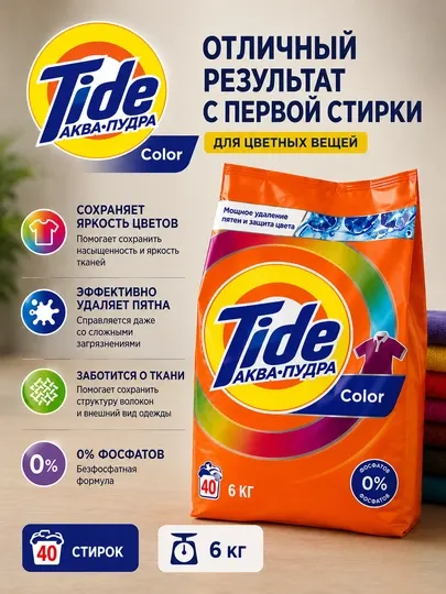 Tide Аквапудра Color — стиральный порошок для цветного белья, 6 кг