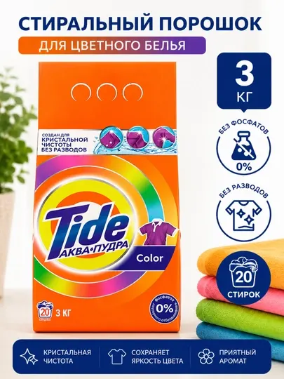 Стиральный порошок Tide Аква Пудра Color 3 кг — для цветного белья