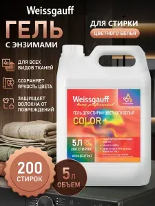 Гель для стирки Weissgauff Color+, 5 л, Глубокое деликатное очищение цветных вещей, Сохранение яркости цвета, Предотвращение образования катышков