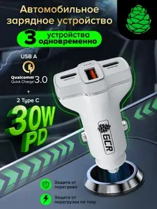 Автомобильное зарядное устройство GCR автомобильный адаптер USB QC3.0 + 2 порта Type-C PD 30W белый