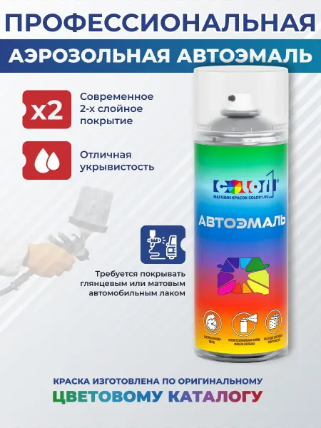 COLOR1 Аэрозольная краска для HONDA, цвет NH701M - GALAXY GREY