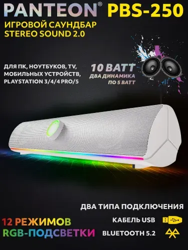 Колонки для компьютера игровой саундбар STEREO SOUND 2.0 PANTEON PBS-250 бел