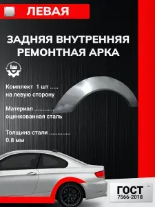 Skoda Octavia A5 2004-2013 лифтбек. Левая внутреняя задняя ремонтная арка (Шкода Октавия А5). Оцинкованная сталь 0,8мм. Ремонтные задние арки.