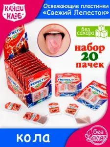 Освежающие пластинки СВЕЖИЙ ЛЕПЕСТОК КОЛА без сахара (блок 20шт по 0,8гр) конфеты, драже Канди Клаб. Полоски пастилки для свежего дыхания. Набор в подарок на день рождения 23 февраля 8 марта Новый год