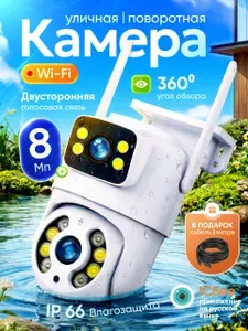 Камера видеонаблюдения уличная wifi поворотная с двумя объективами 8МП HD IP камера / ночная съемка / карта памяти / блок 0,2м