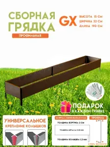 Готовая оцинкованная грядка на дачу Delta-Park GX 0,32х1,9 метра, коричневый