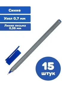 Ручка шариковая масляная СИНЯЯ узел 0,7 мм, линия письма 0,35 мм (15 штук)