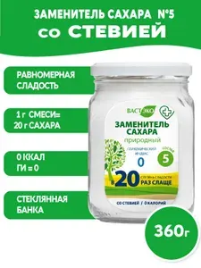 Сахарозаменитель натуральный для похудения, 0 калорий, диабетический № 5. Эритрит, 360 г