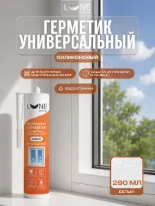 Герметик силиконовый универсальный, 280мл, LUNE COLOREE, Белый