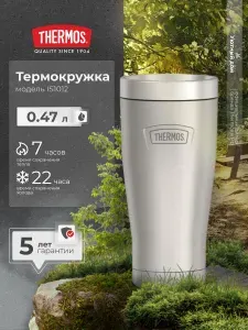 Термокружка THERMOS IS1012MS, для кофе автомобильная, 0,47 литра