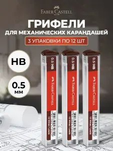 Faber-Castell Грифели для механических карандашей 0,5 мм, HB, набор 3шт Polymer