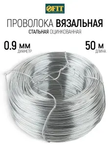 FIT Проволока вязальная 0,9 мм x 50 м стальная оцинкованная термообработанная
