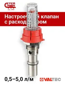 Настроечный клапан с расходомером встраиваемый (для коллекторного блока VTC.589) VALTEC VT.AC674.V.0