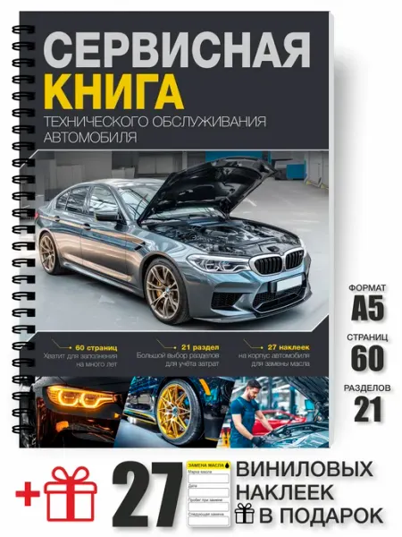 Coloren Сервисная книжка автомобиля Блокнот автомобилиста + наклейки