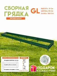 Готовая оцинкованная грядка на дачу Delta-Park GL 0,5x5 метров, зеленый