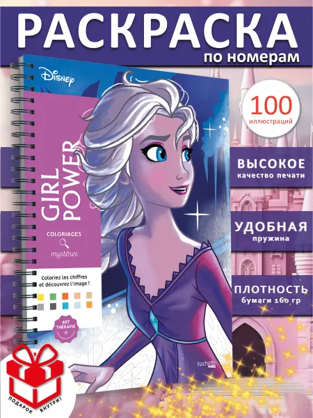 PAINT&CREATE Раскраска ашет по номерам дисней Girl Power Эльза coloriages