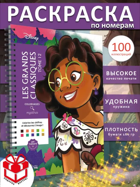 PAINT&CREATE Раскраска по номерам hachette Coloriages дисней ашет
