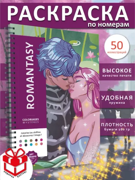 PAINT&CREATE Раскраска по номерам hachette Coloriages Романтика ашет