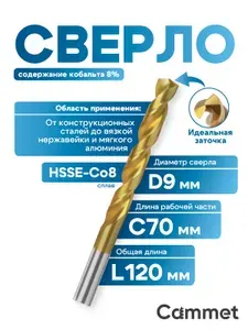 Сверло HSS SVD9.0*C70*L120-HSSE-Co8 по металлу монолитное для ЧПУ