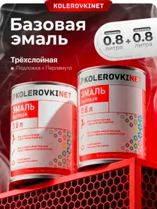 Эмаль базовая трехслойная Hyundai/Kia WHC White по 0,8л. Базисная автомобильная краска под лак Kolerovkinet. Комплект: база + перламутр.