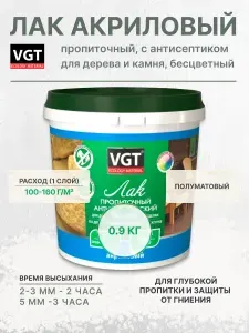 Лак акриловый пропиточный с антисептиком VGT(ВГТ) для дерева и камня безцветный, 0.9 кг