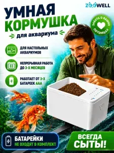 Автокормушка для рыб, автоматическая кормушка для рыб, умная кормушка в аквариум, 0,2 л, белая